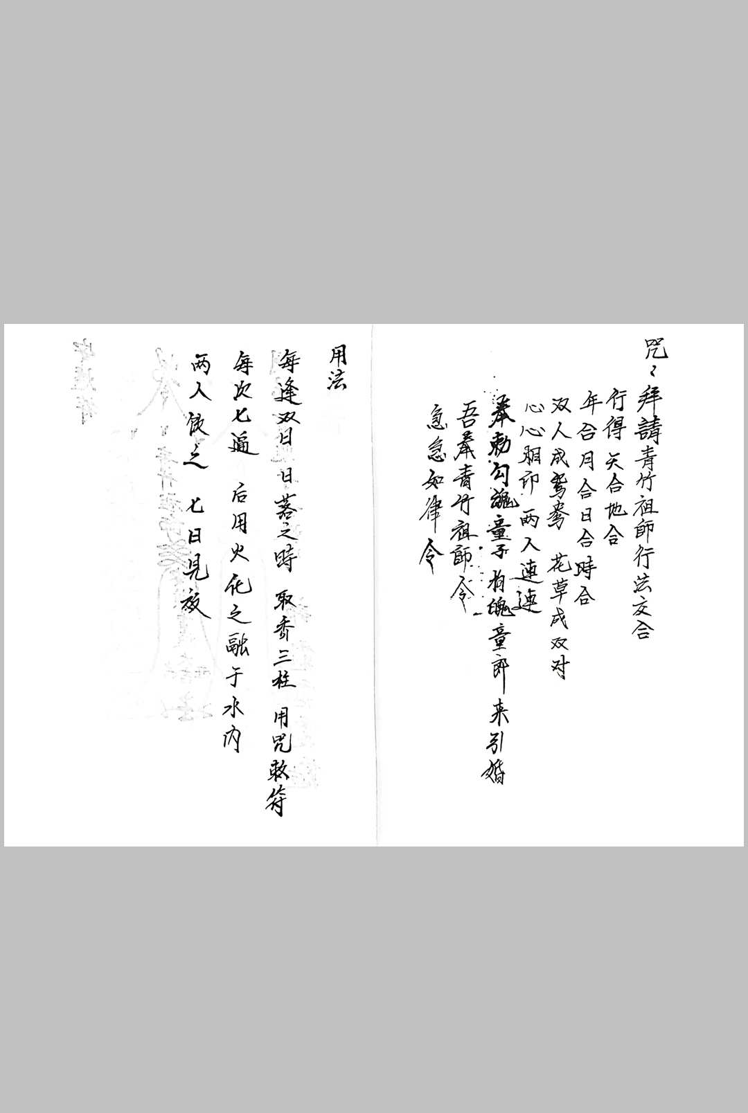 图片[5]中华古籍网-专注古书收集青竹教符秘中华古籍网-专注古书收集中华古籍网
