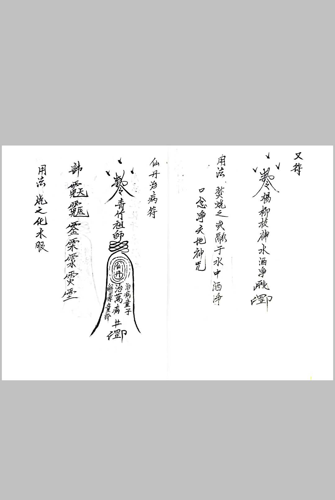 图片[4]中华古籍网-专注古书收集青竹教符秘中华古籍网-专注古书收集中华古籍网