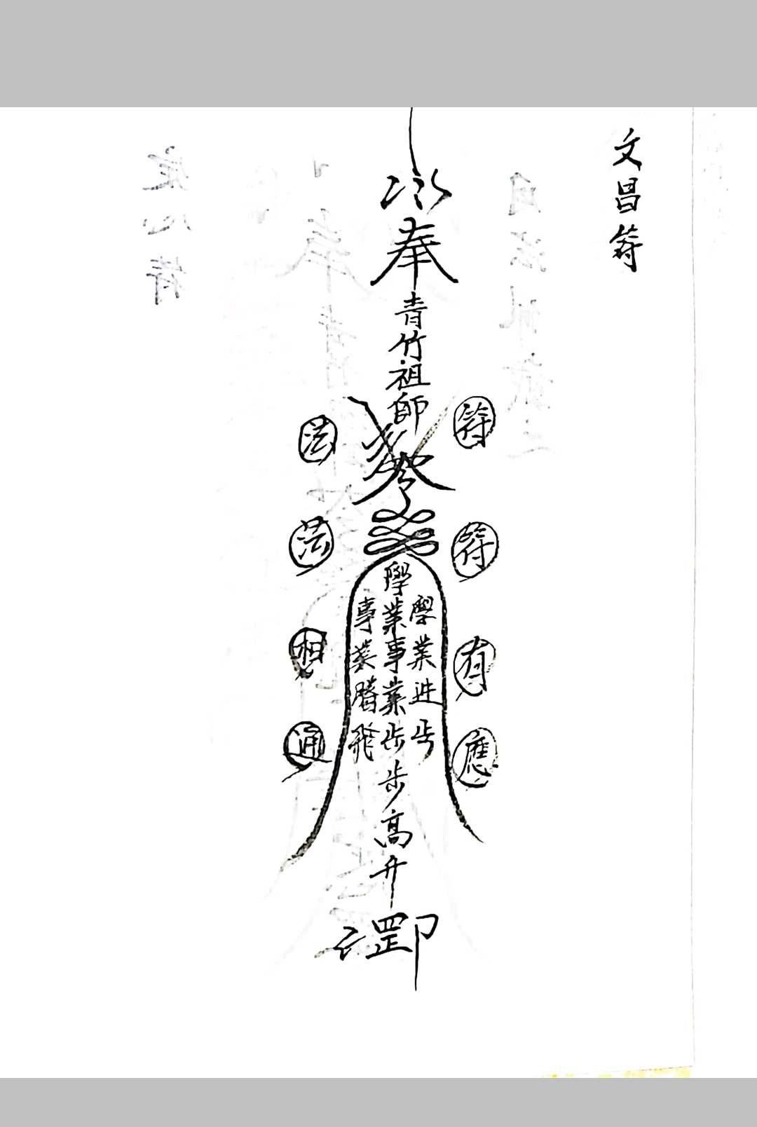 图片[6]中华古籍网-专注古书收集青竹教符秘中华古籍网-专注古书收集中华古籍网