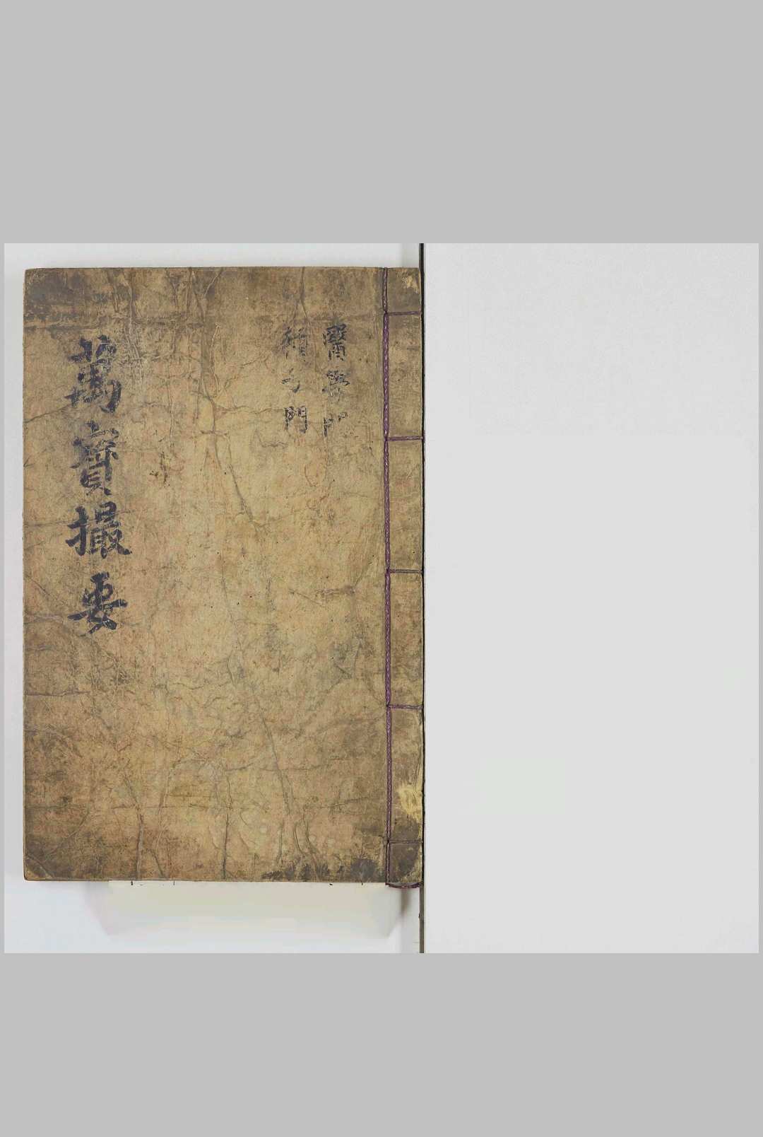 万宝撮要中华古籍网-专注古书收集中华古籍网