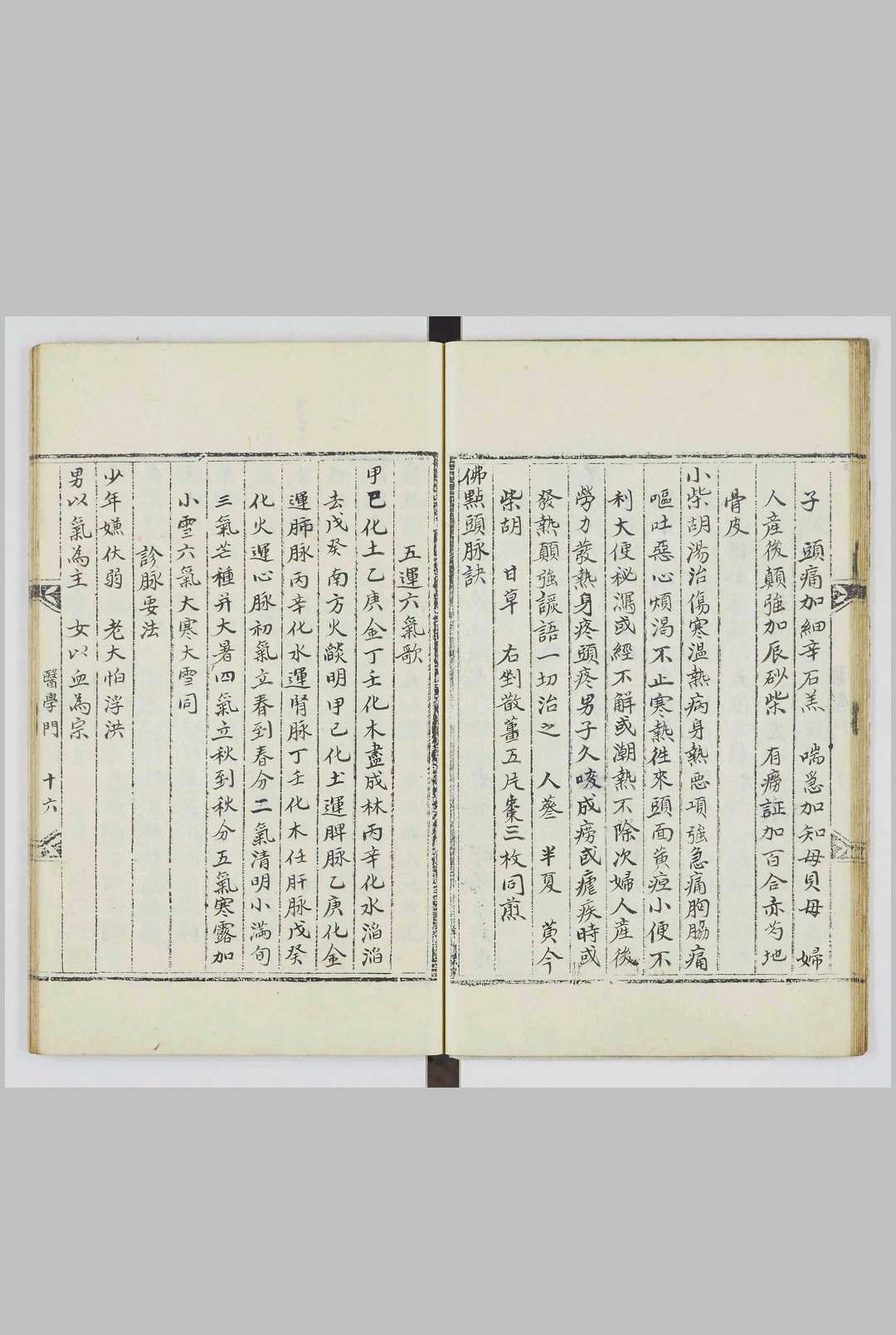 图片[8]中华古籍网-专注古书收集万宝撮要中华古籍网-专注古书收集中华古籍网
