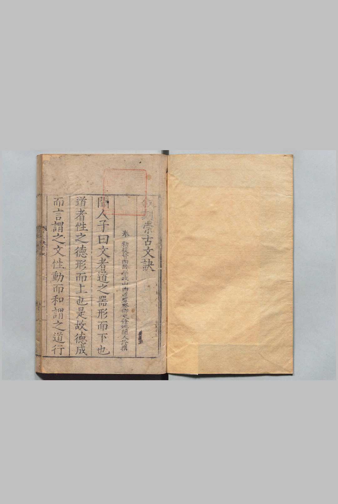 迂斋先生标注崇古文诀 35卷 楼昉（宋）王鸿渐（明）,明嘉靖12年中华古籍网-专注古书收集中华古籍网