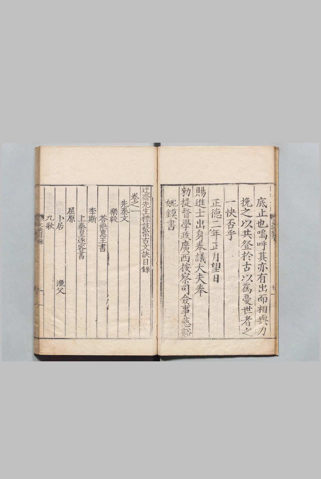 图片[2]中华古籍网-专注古书收集迂斋先生标注崇古文诀 35卷 楼昉（宋）王鸿渐（明）,明嘉靖12年中华古籍网-专注古书收集中华古籍网