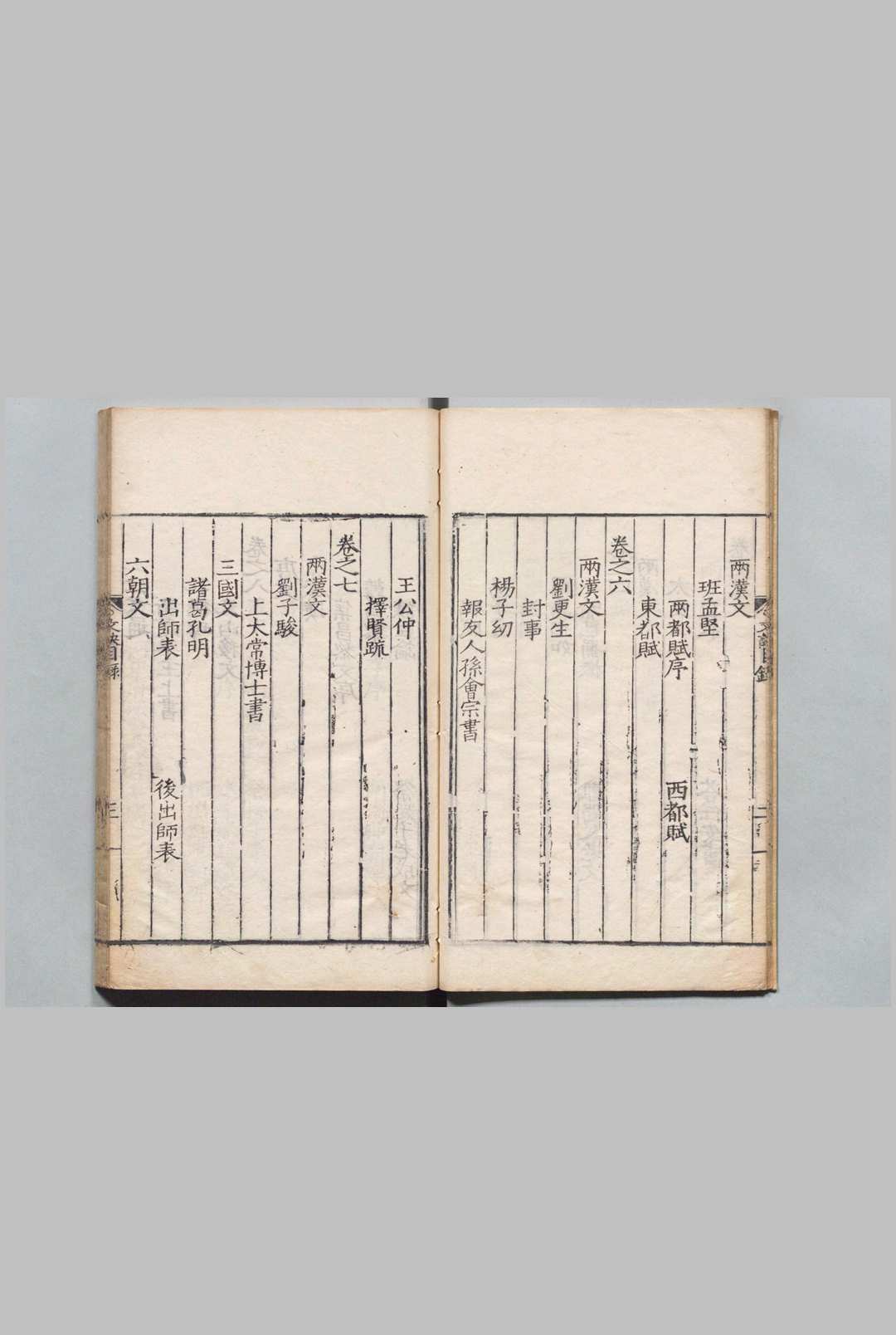 图片[3]中华古籍网-专注古书收集迂斋先生标注崇古文诀 35卷 楼昉（宋）王鸿渐（明）,明嘉靖12年中华古籍网-专注古书收集中华古籍网