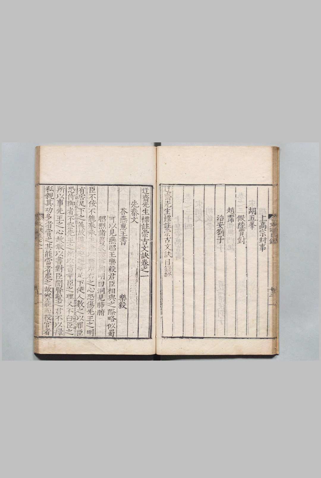 图片[4]中华古籍网-专注古书收集迂斋先生标注崇古文诀 35卷 楼昉（宋）王鸿渐（明）,明嘉靖12年中华古籍网-专注古书收集中华古籍网