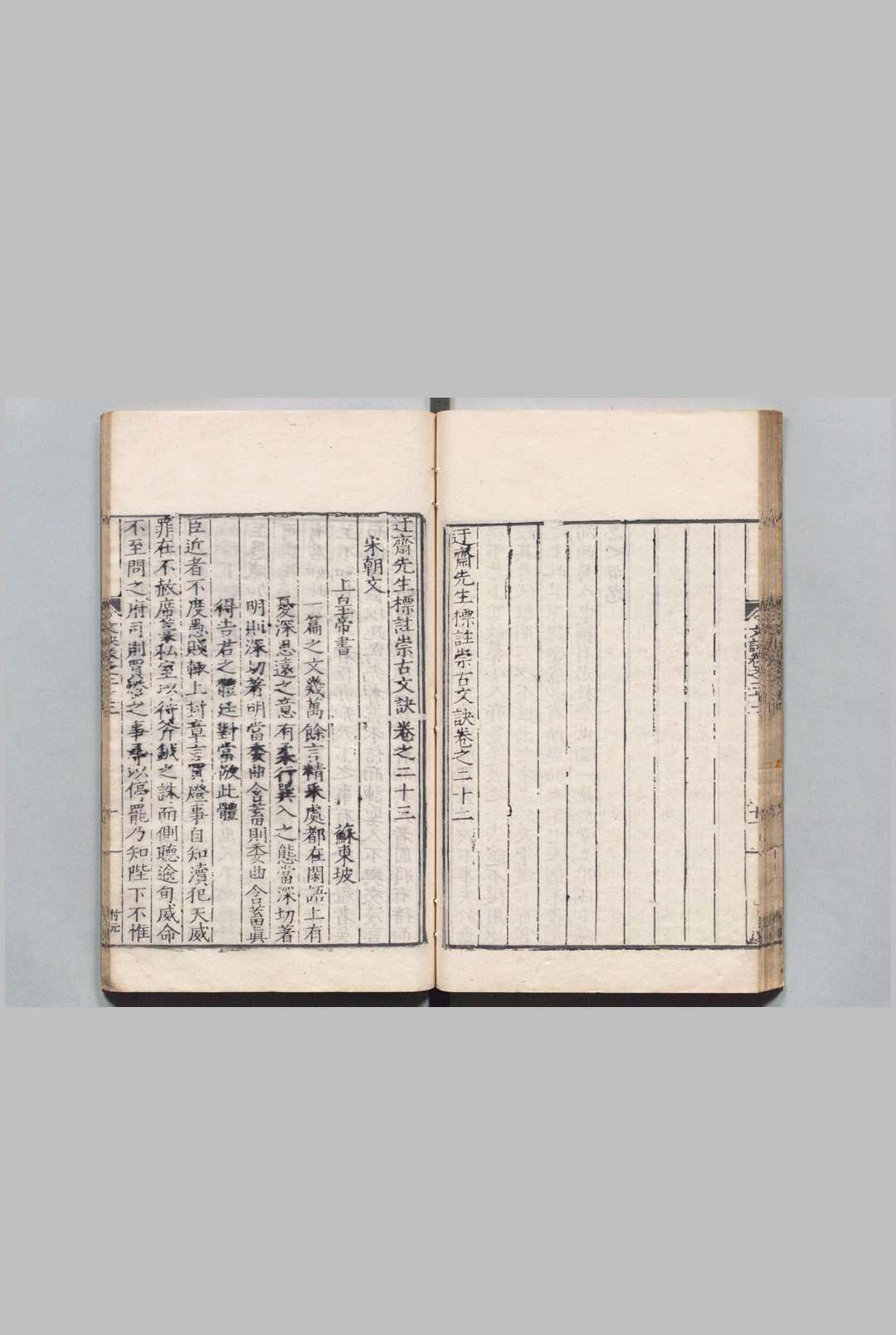 图片[5]中华古籍网-专注古书收集迂斋先生标注崇古文诀 35卷 楼昉（宋）王鸿渐（明）,明嘉靖12年中华古籍网-专注古书收集中华古籍网