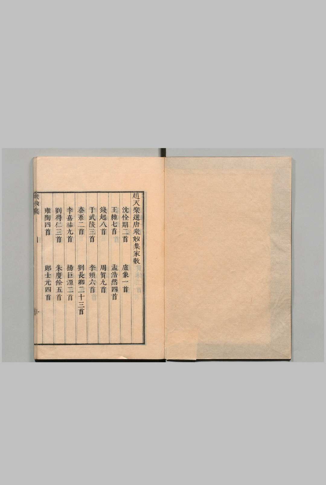 众妙集 赵师秀（宋）刊本 ,享和元年中华古籍网-专注古书收集中华古籍网