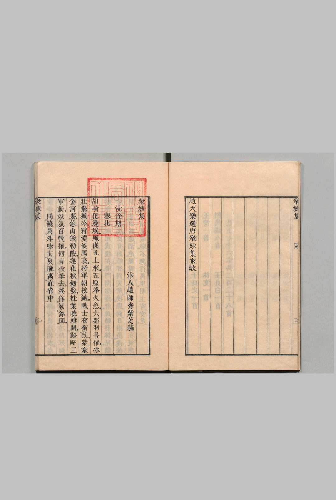 图片[2]中华古籍网-专注古书收集众妙集 赵师秀（宋）刊本 ,享和元年中华古籍网-专注古书收集中华古籍网