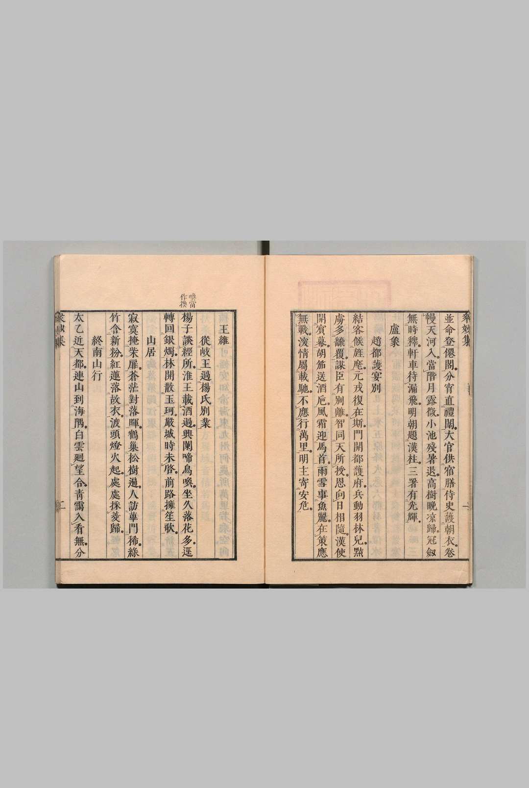 图片[4]中华古籍网-专注古书收集众妙集 赵师秀（宋）刊本 ,享和元年中华古籍网-专注古书收集中华古籍网