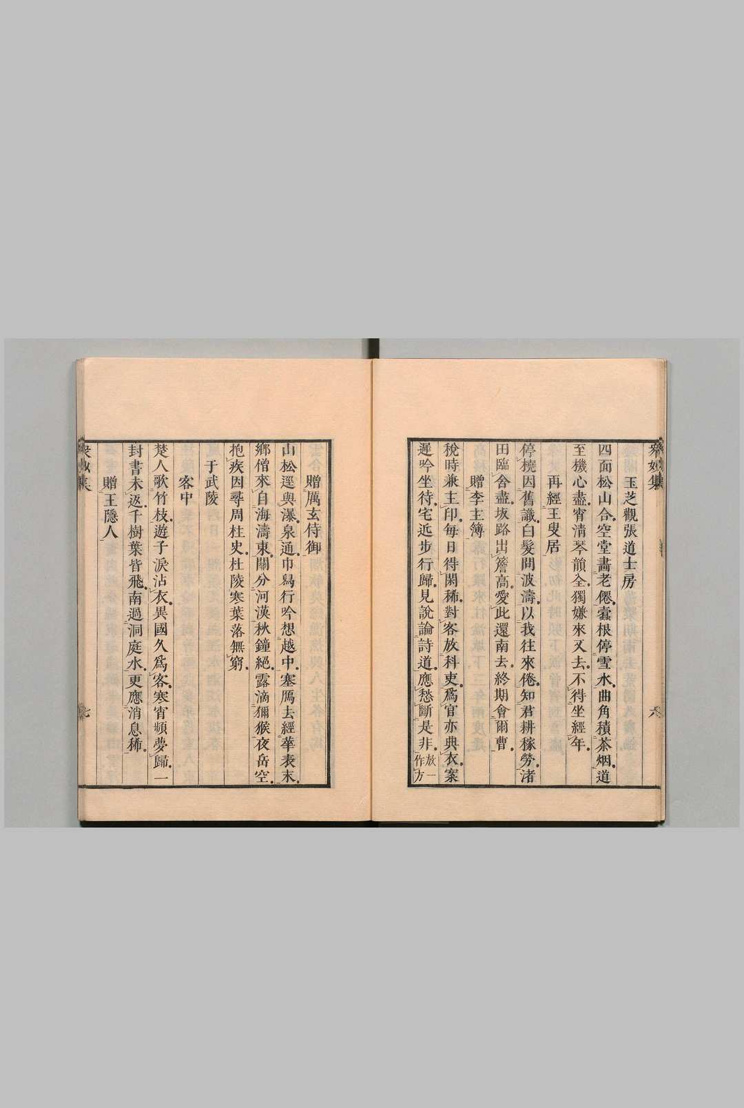 图片[3]中华古籍网-专注古书收集众妙集 赵师秀（宋）刊本 ,享和元年中华古籍网-专注古书收集中华古籍网