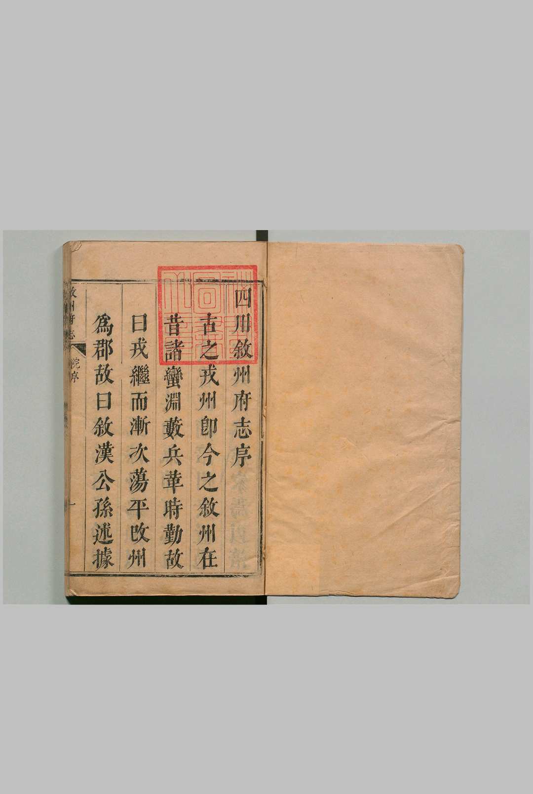 四川叙州府志 全29卷 何源濬 清康熙25年中华古籍网-专注古书收集中华古籍网