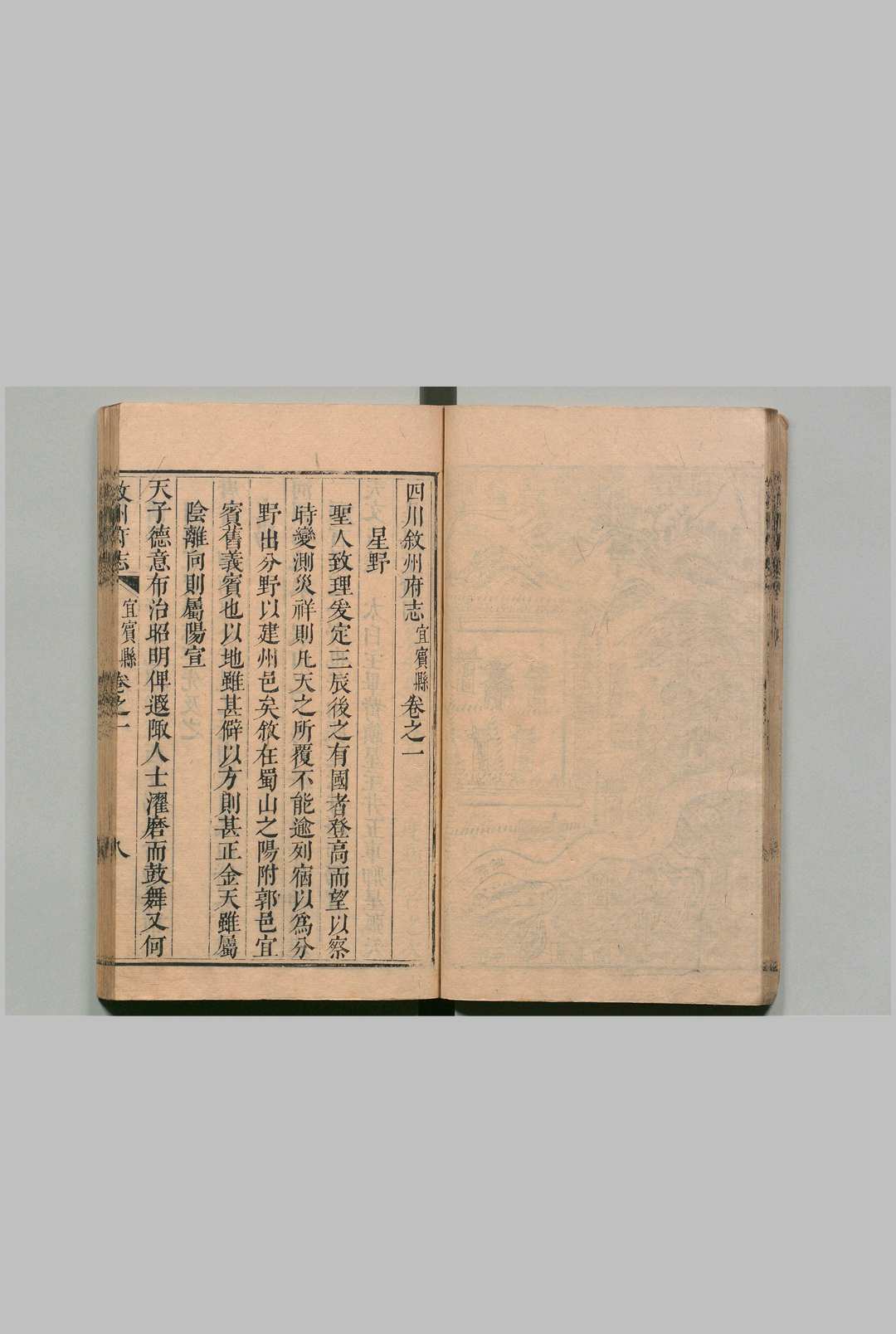 图片[6]中华古籍网-专注古书收集四川叙州府志 全29卷 何源濬 清康熙25年中华古籍网-专注古书收集中华古籍网