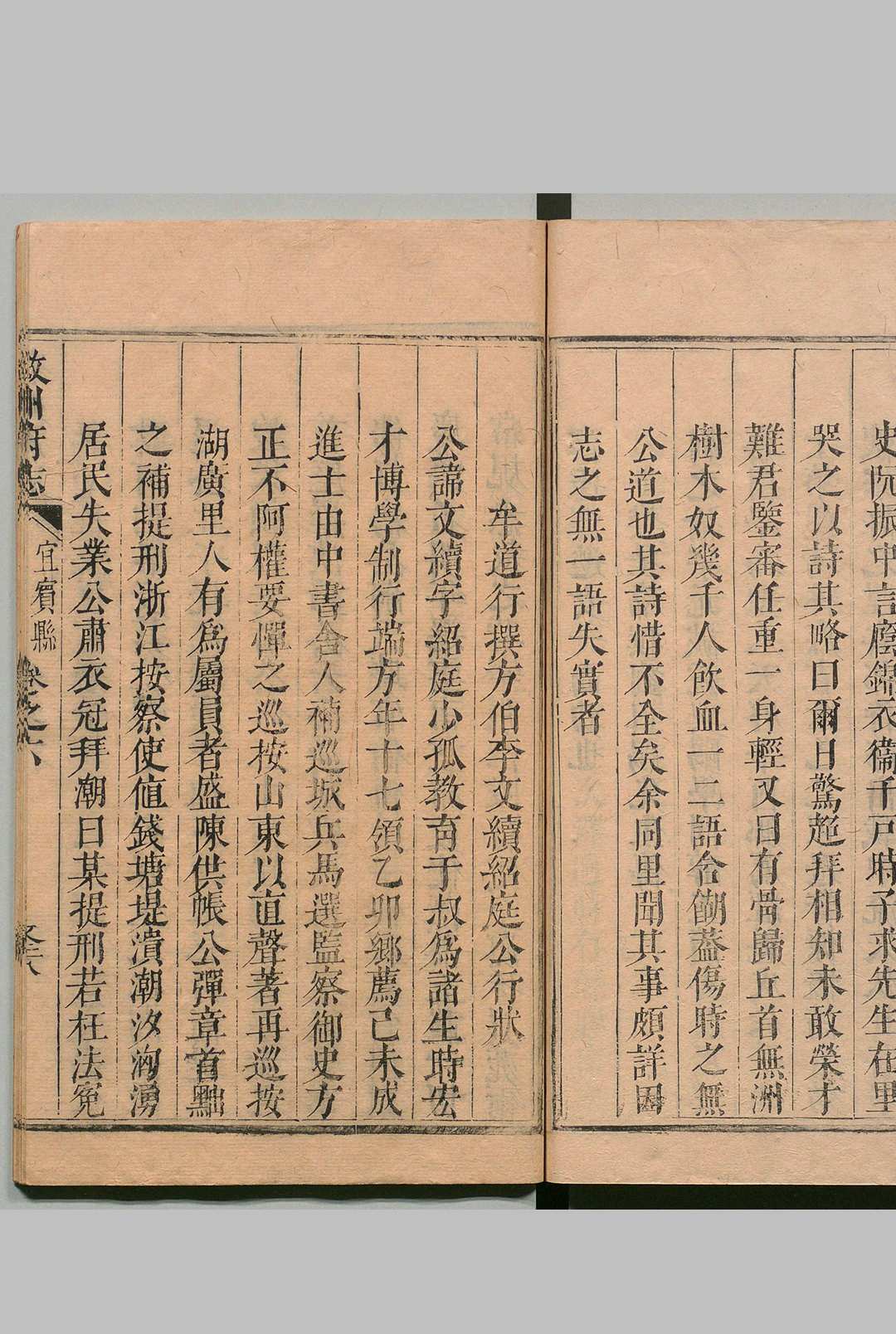 图片[8]中华古籍网-专注古书收集四川叙州府志 全29卷 何源濬 清康熙25年中华古籍网-专注古书收集中华古籍网
