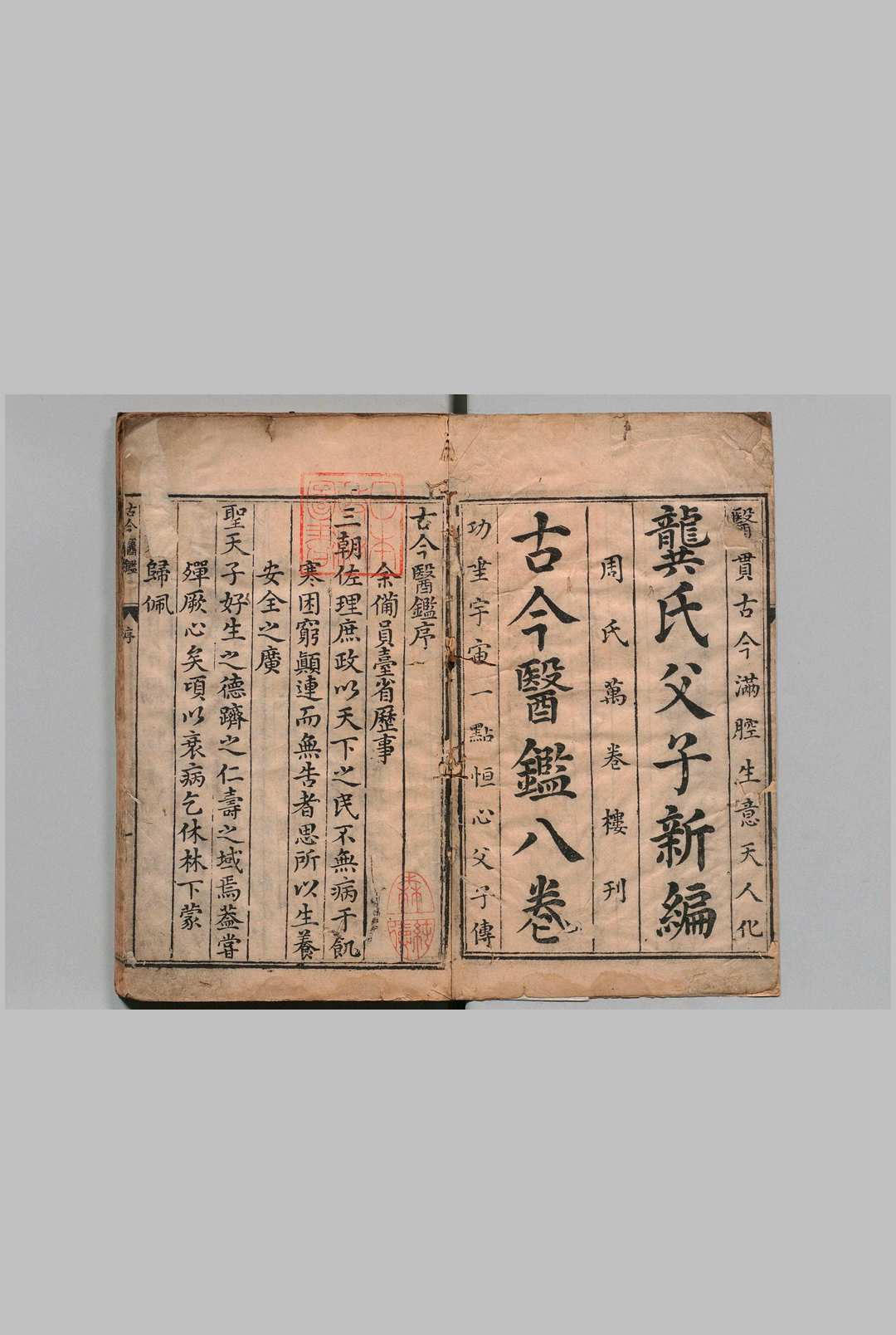 新刊古今医鉴 ８卷 龚信 龚廷贤 明万历间 , 周氏万卷楼中华古籍网-专注古书收集中华古籍网
