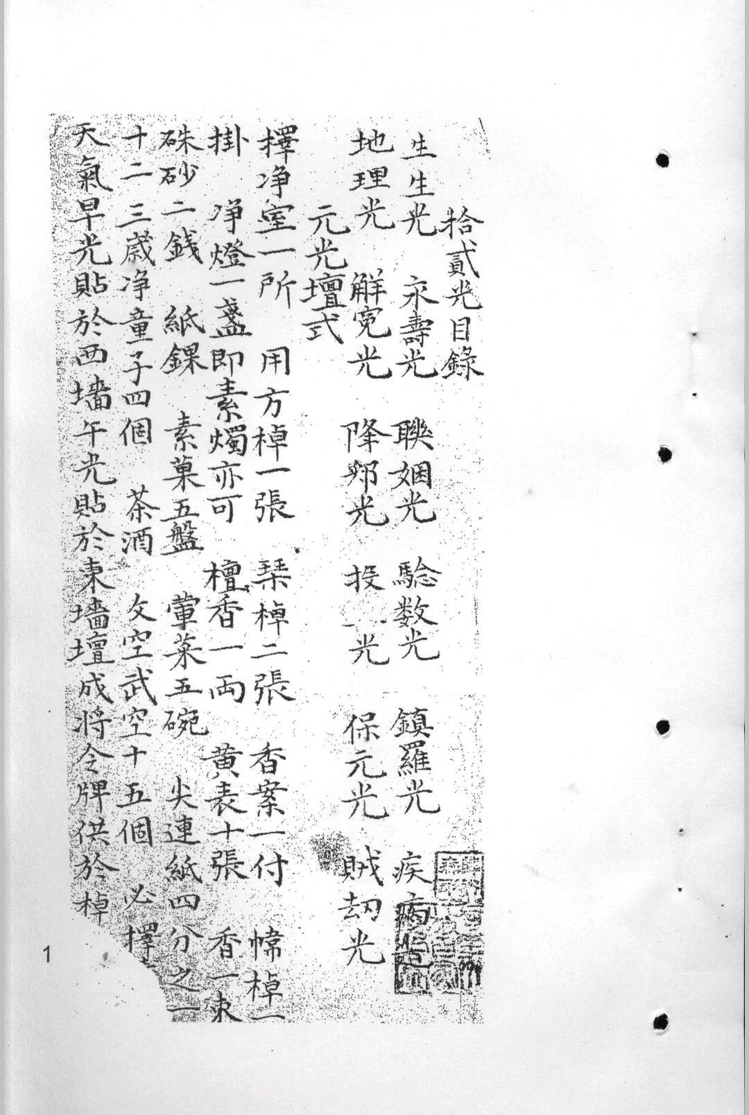 图片[2]中华古籍网-专注古书收集十二光通神符书中华古籍网-专注古书收集中华古籍网