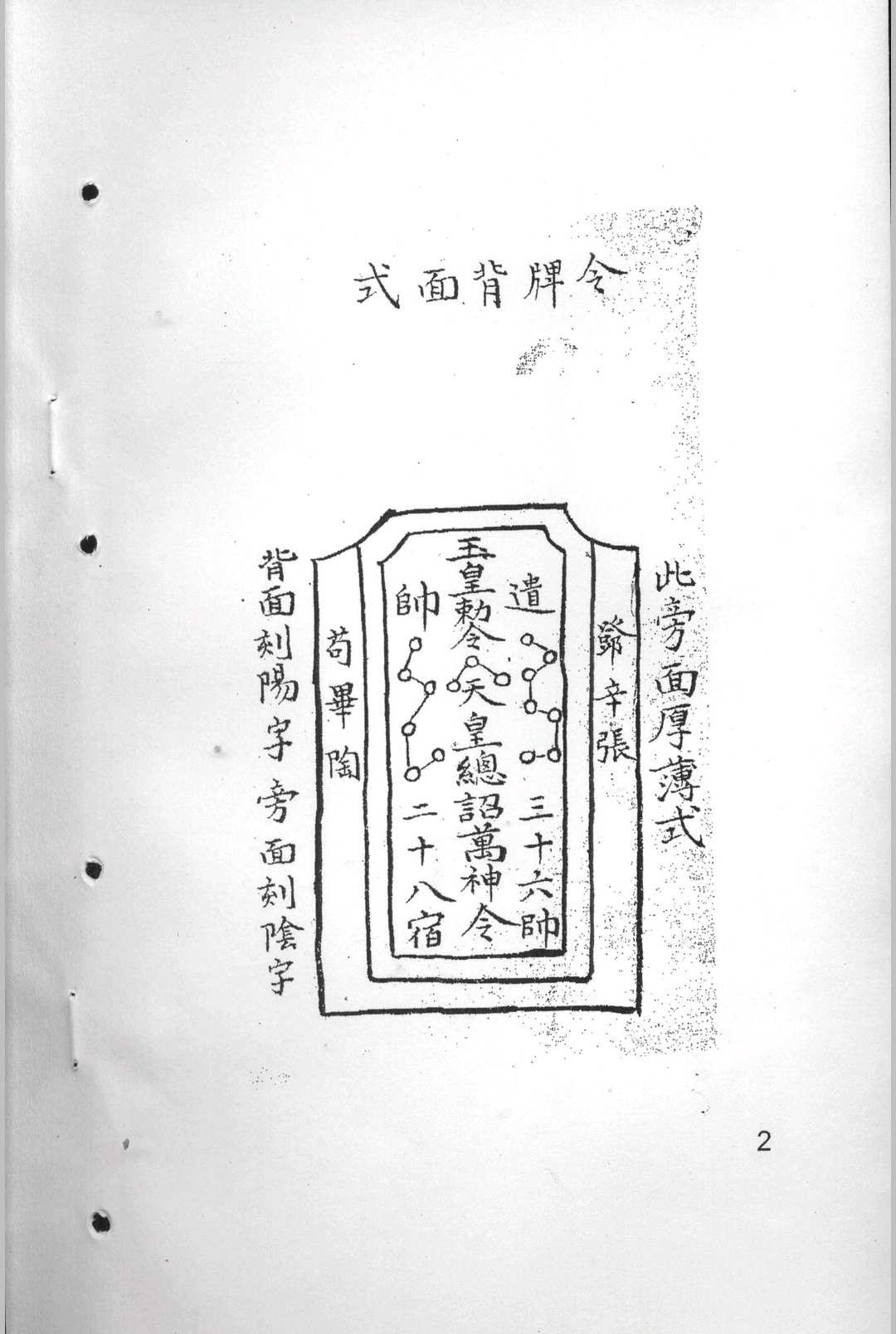 图片[9]中华古籍网-专注古书收集十二光通神符书中华古籍网-专注古书收集中华古籍网