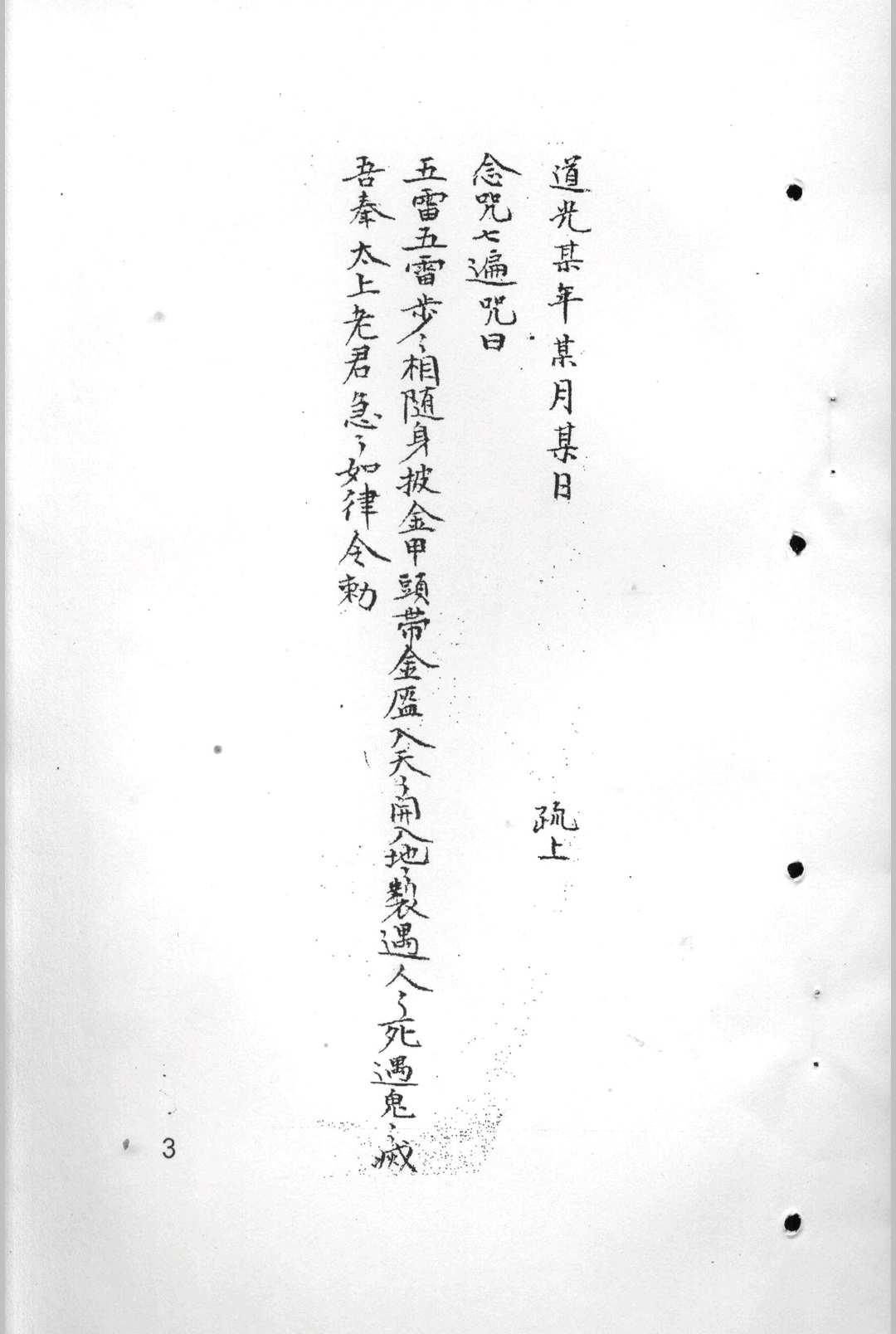 图片[4]中华古籍网-专注古书收集十二光通神符书中华古籍网-专注古书收集中华古籍网