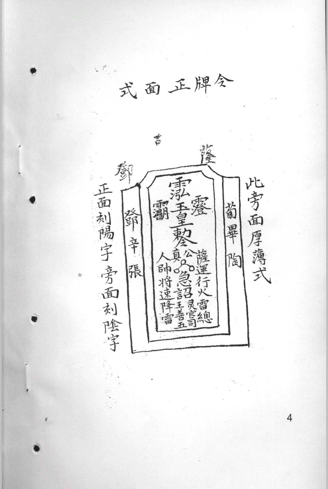 图片[3]中华古籍网-专注古书收集十二光通神符书中华古籍网-专注古书收集中华古籍网