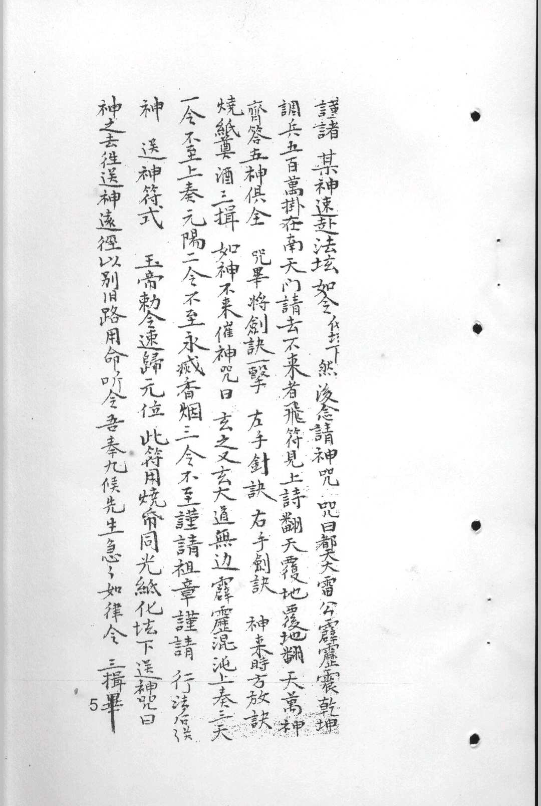 图片[5]中华古籍网-专注古书收集十二光通神符书中华古籍网-专注古书收集中华古籍网