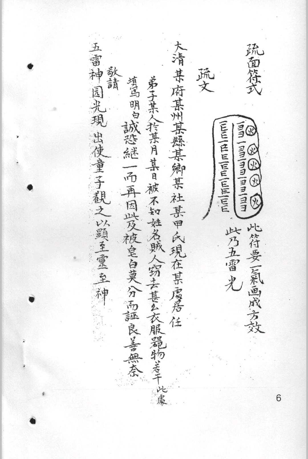 图片[6]中华古籍网-专注古书收集十二光通神符书中华古籍网-专注古书收集中华古籍网