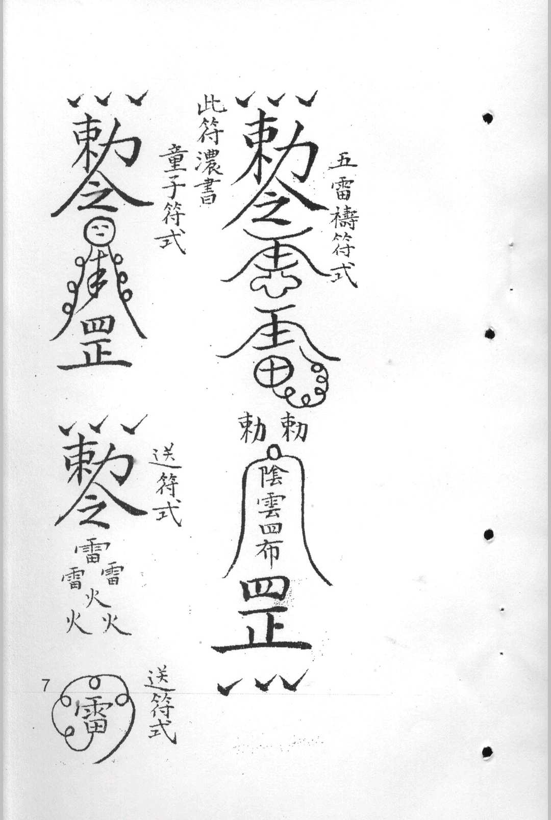 图片[8]中华古籍网-专注古书收集十二光通神符书中华古籍网-专注古书收集中华古籍网