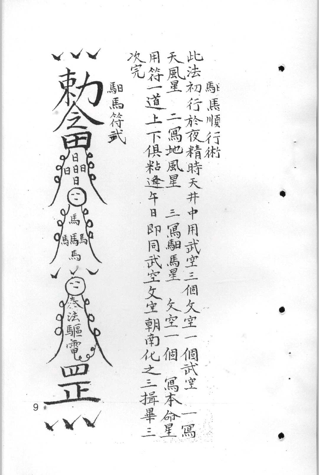 图片[12]中华古籍网-专注古书收集十二光通神符书中华古籍网-专注古书收集中华古籍网
