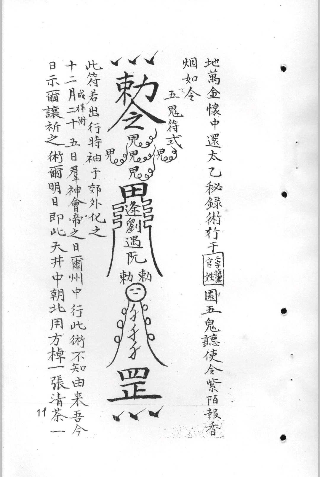 图片[11]中华古籍网-专注古书收集十二光通神符书中华古籍网-专注古书收集中华古籍网