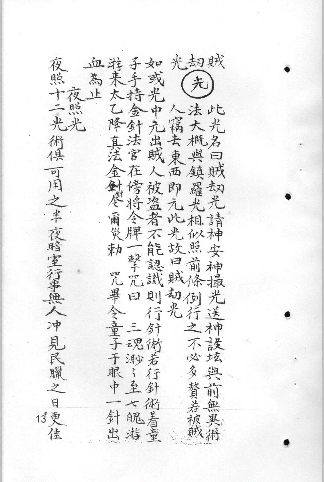 图片[14]中华古籍网-专注古书收集十二光通神符书中华古籍网-专注古书收集中华古籍网