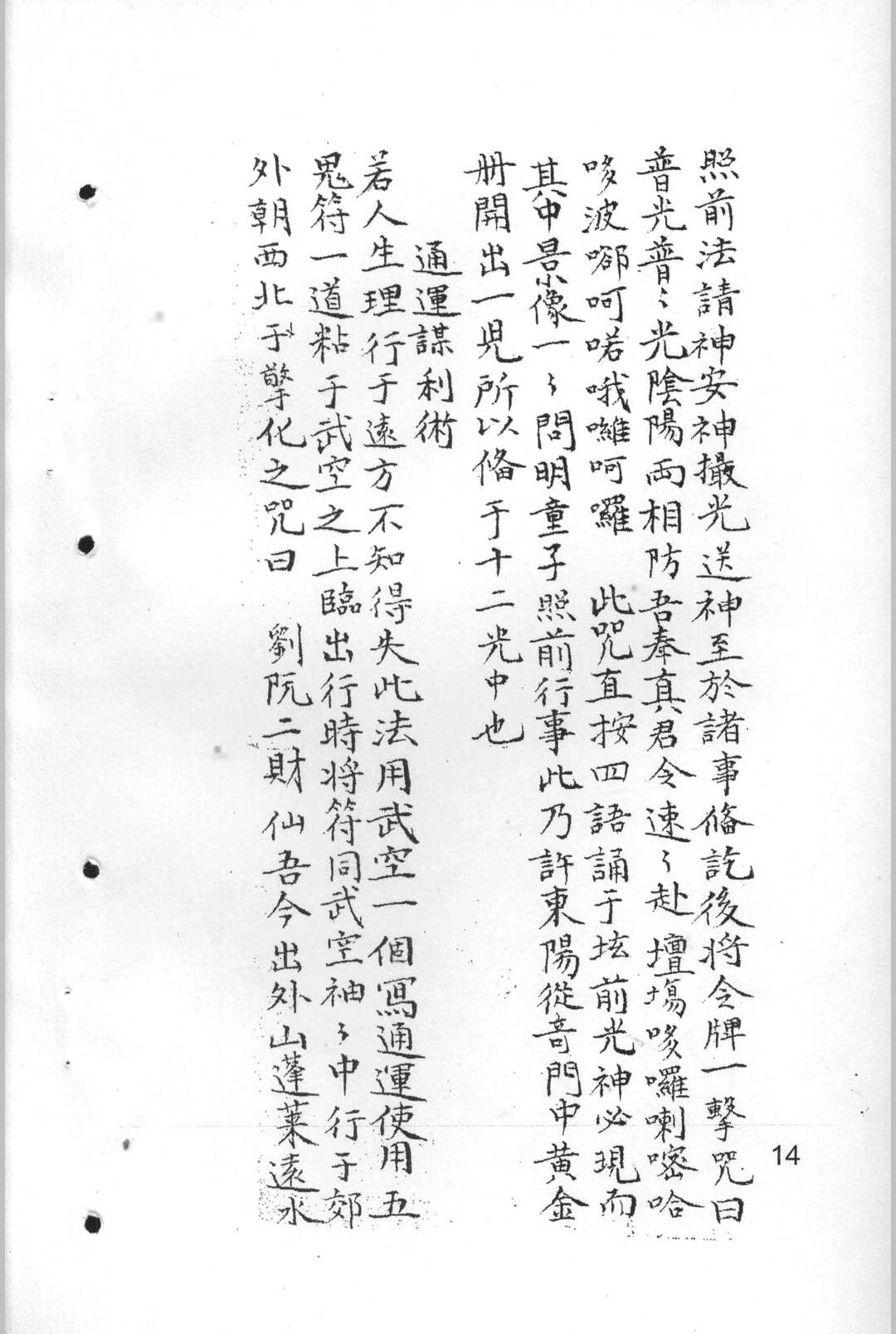 图片[10]中华古籍网-专注古书收集十二光通神符书中华古籍网-专注古书收集中华古籍网