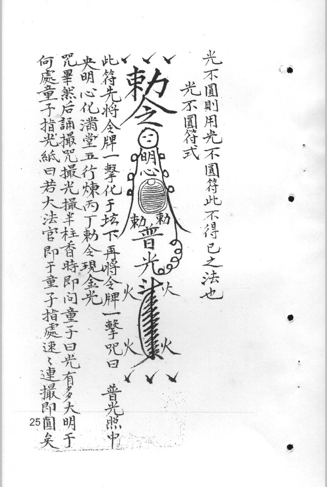 图片[15]中华古籍网-专注古书收集十二光通神符书中华古籍网-专注古书收集中华古籍网