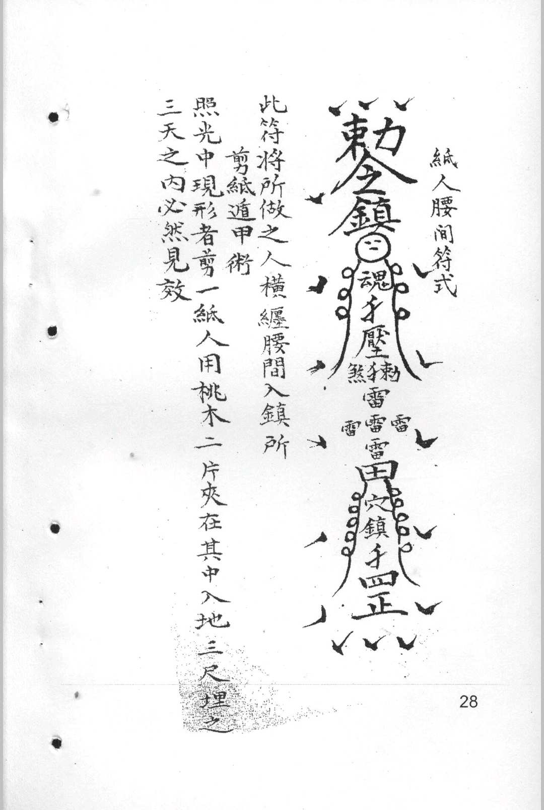 图片[16]中华古籍网-专注古书收集十二光通神符书中华古籍网-专注古书收集中华古籍网
