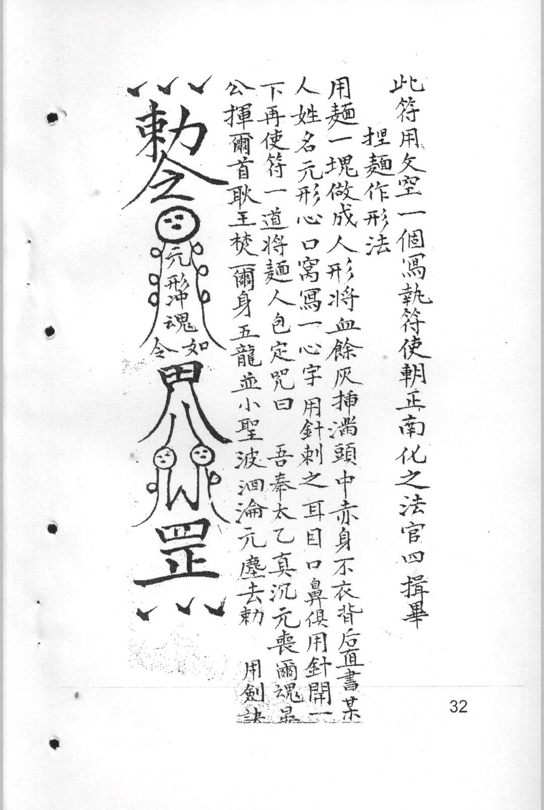 图片[13]中华古籍网-专注古书收集十二光通神符书中华古籍网-专注古书收集中华古籍网