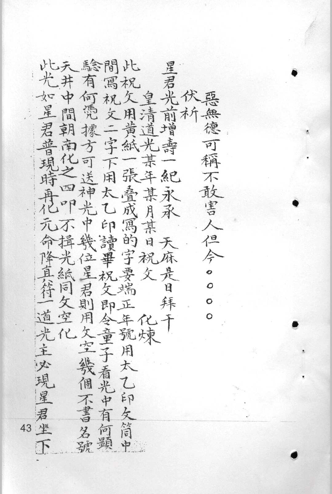 图片[17]中华古籍网-专注古书收集十二光通神符书中华古籍网-专注古书收集中华古籍网