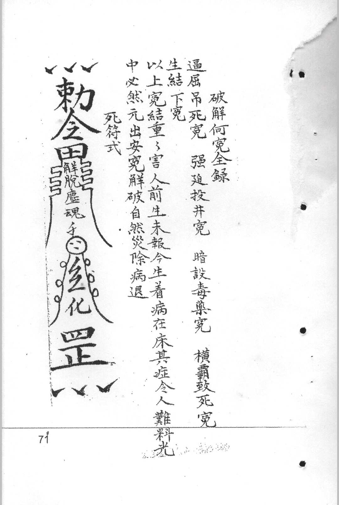 图片[18]中华古籍网-专注古书收集十二光通神符书中华古籍网-专注古书收集中华古籍网