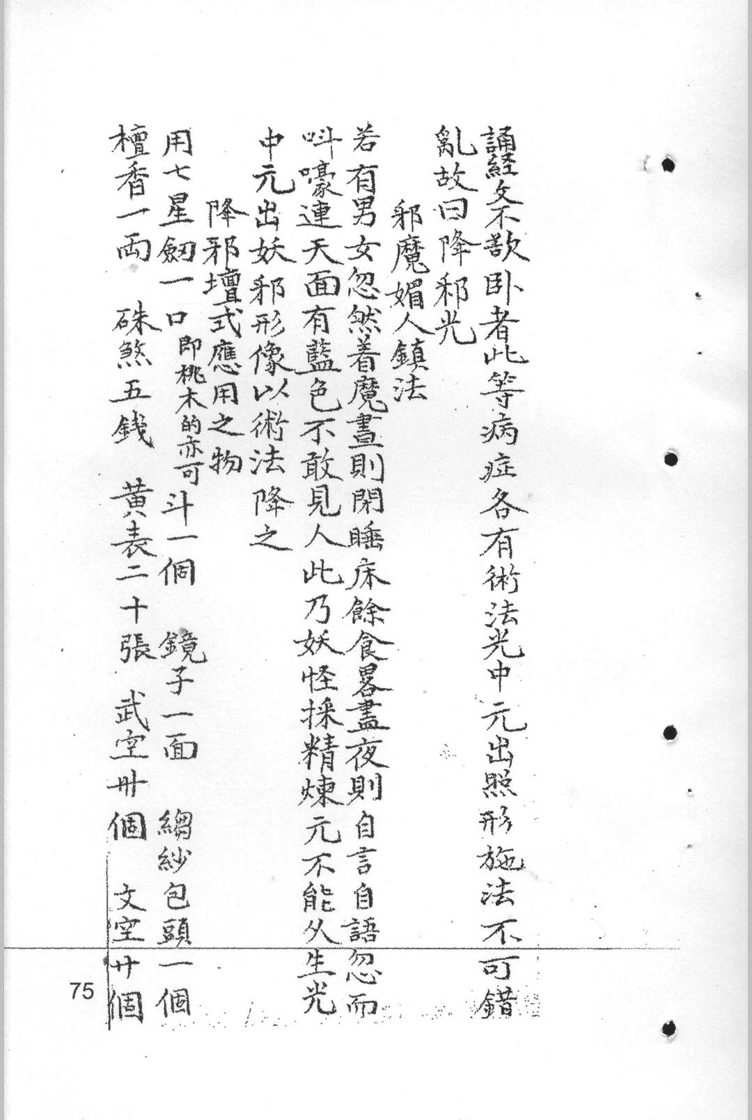 图片[19]中华古籍网-专注古书收集十二光通神符书中华古籍网-专注古书收集中华古籍网