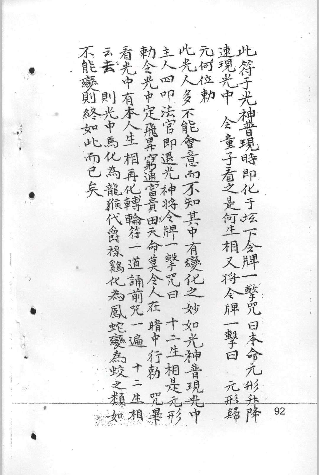 图片[20]中华古籍网-专注古书收集十二光通神符书中华古籍网-专注古书收集中华古籍网