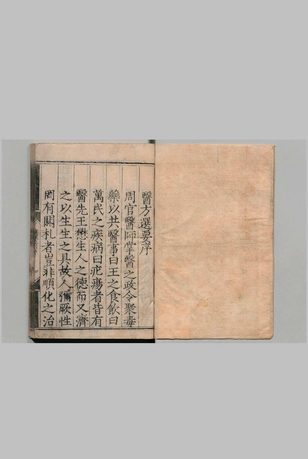 医方选要 10卷 周文采 明嘉靖24年 , 礼部中华古籍网-专注古书收集中华古籍网