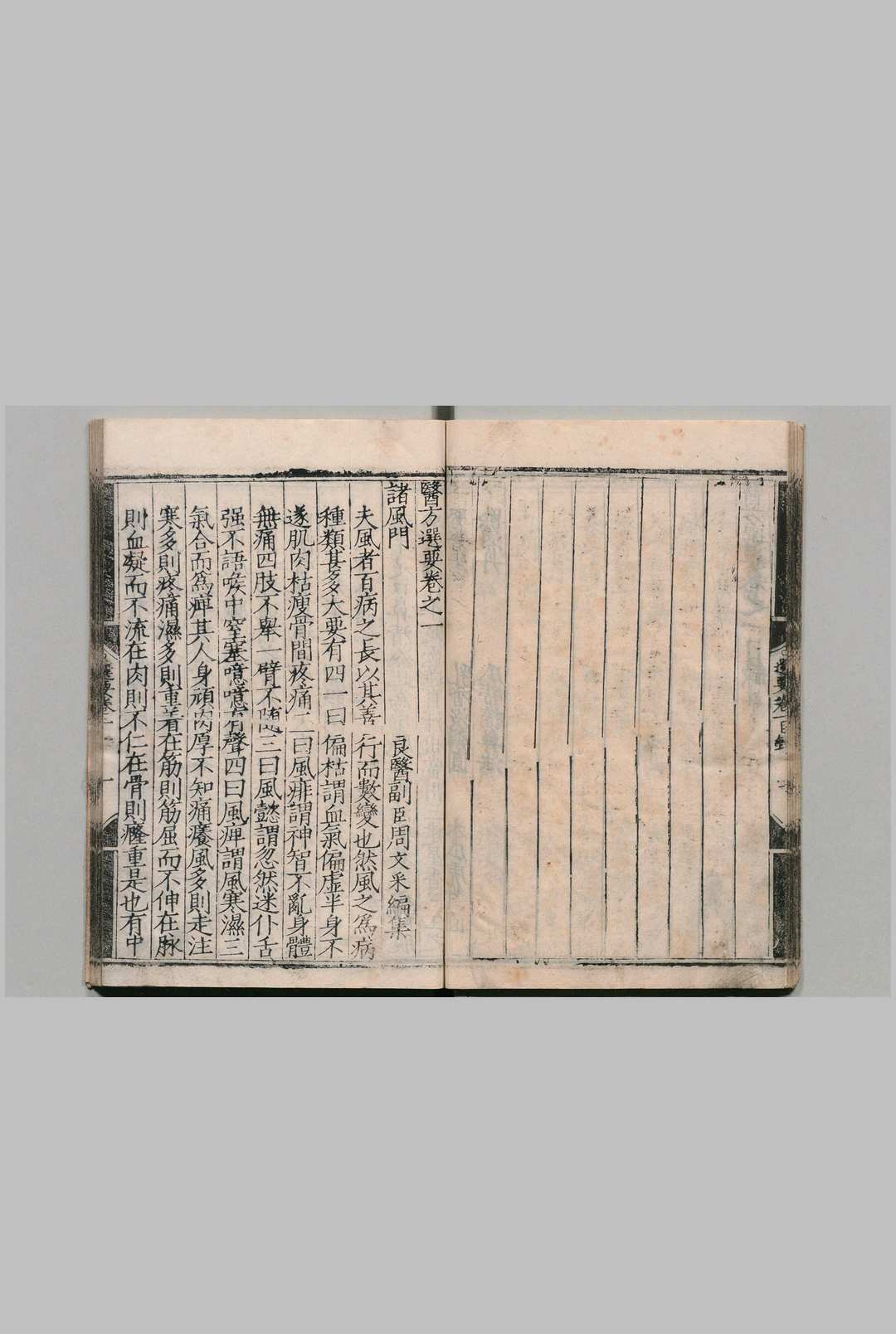 图片[8]中华古籍网-专注古书收集医方选要 10卷 周文采 明嘉靖24年 , 礼部中华古籍网-专注古书收集中华古籍网