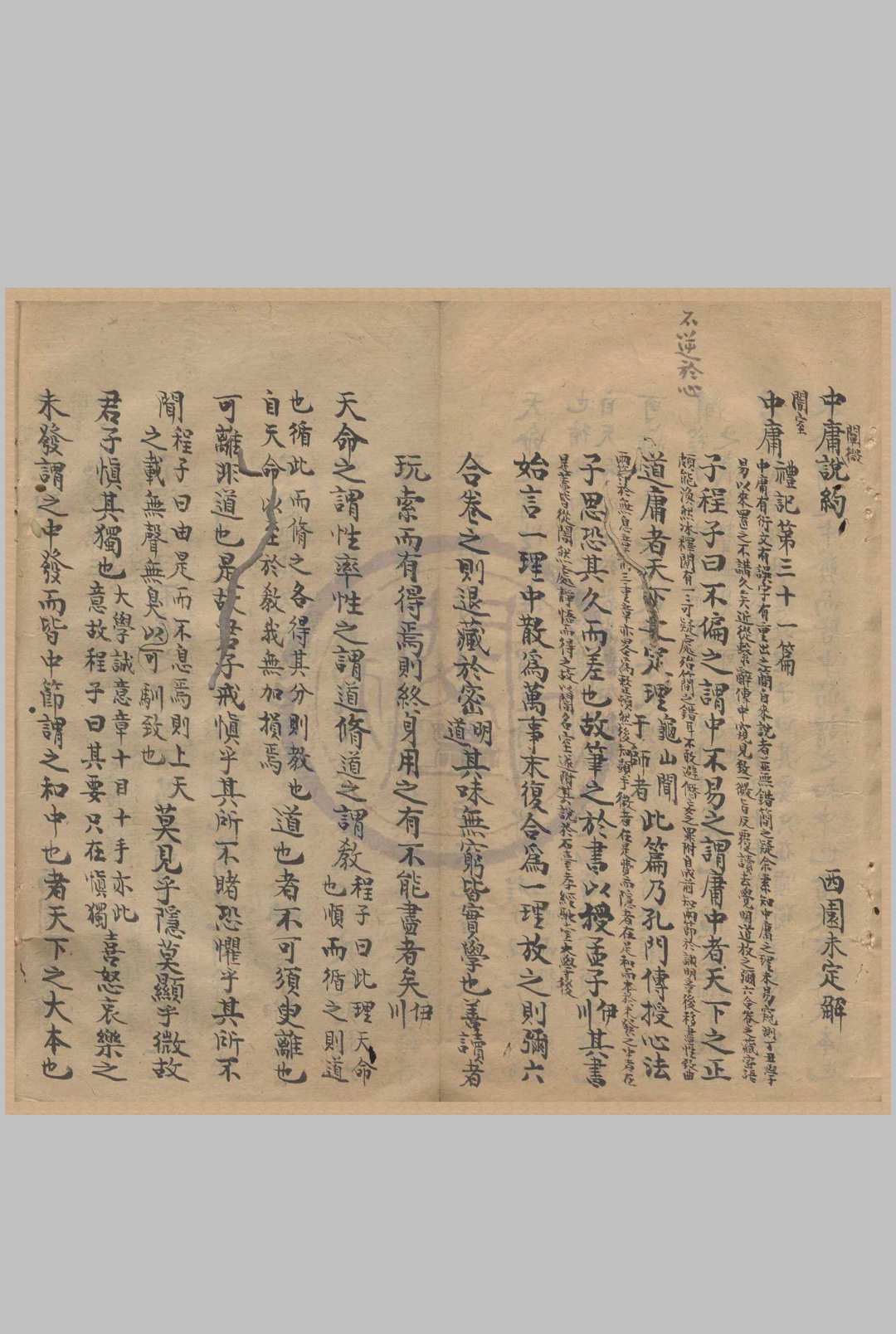 图片[5]中华古籍网-专注古书收集易大传管窥 一卷 孝经订误 一卷 大学释疑录 一卷 中庸阐微说 一卷 稿本（（清）殷西园解中华古籍网-专注古书收集中华古籍网