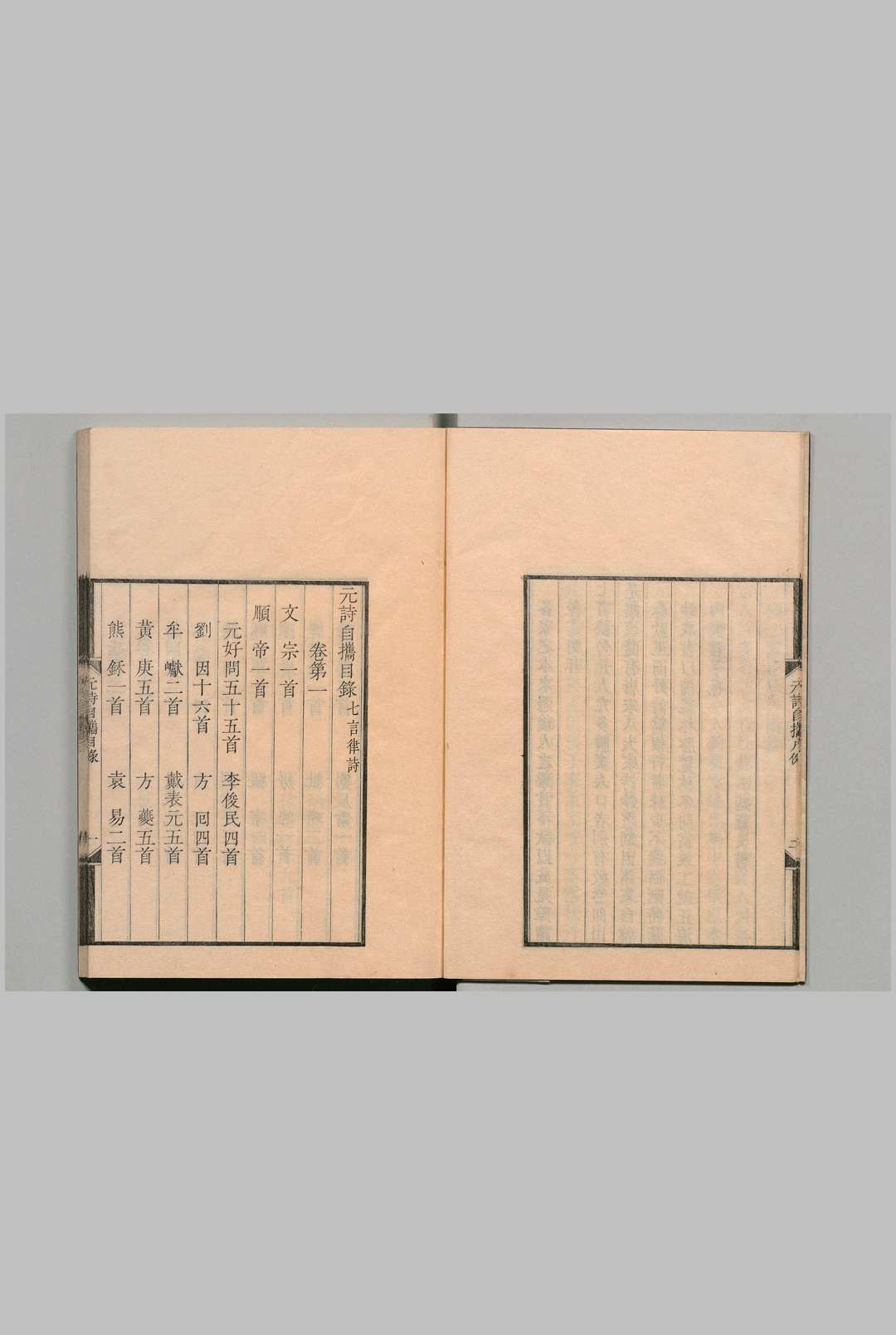 图片[3]中华古籍网-专注古书收集元诗自携 七言律诗  16卷 七言绝句 ５卷 姚廷谦（清）刊本 ,安政5年中华古籍网-专注古书收集中华古籍网