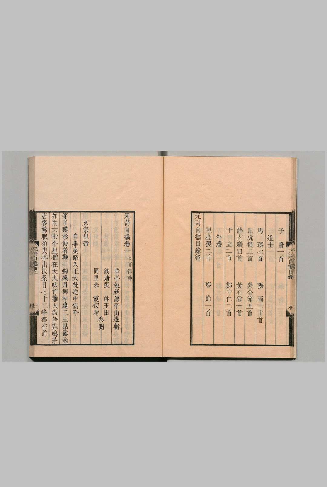 图片[4]中华古籍网-专注古书收集元诗自携 七言律诗  16卷 七言绝句 ５卷 姚廷谦（清）刊本 ,安政5年中华古籍网-专注古书收集中华古籍网