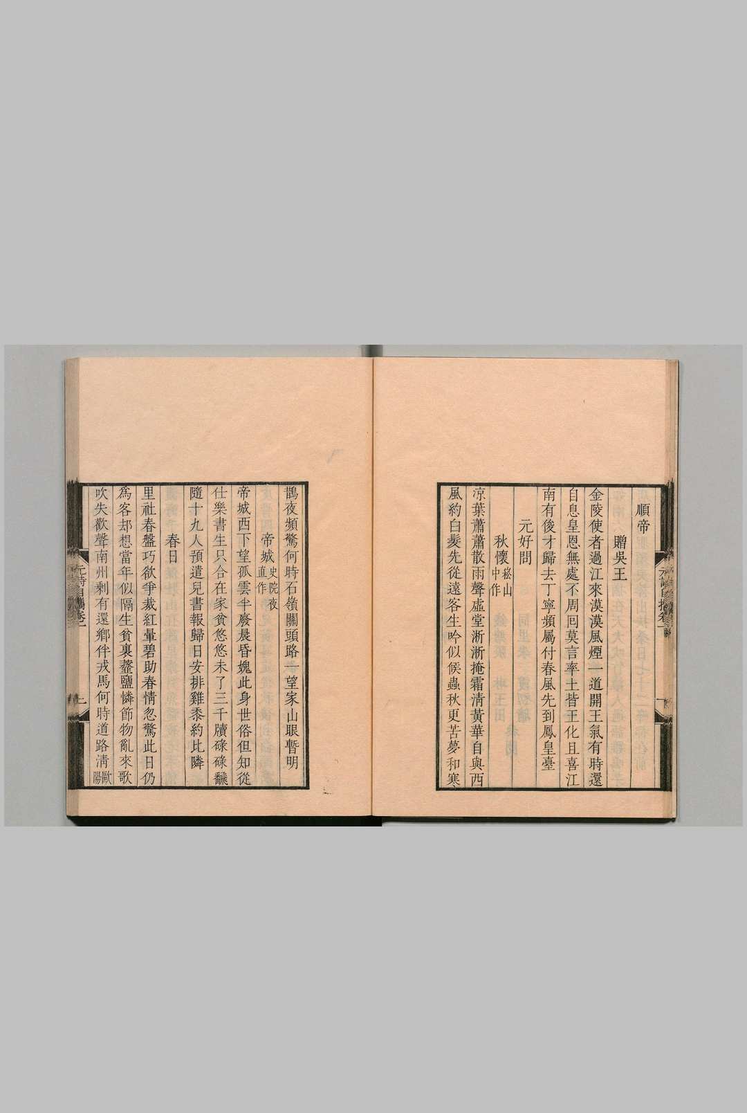 图片[5]中华古籍网-专注古书收集元诗自携 七言律诗  16卷 七言绝句 ５卷 姚廷谦（清）刊本 ,安政5年中华古籍网-专注古书收集中华古籍网