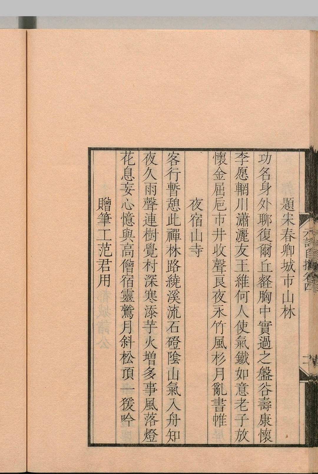 图片[7]中华古籍网-专注古书收集元诗自携 七言律诗  16卷 七言绝句 ５卷 姚廷谦（清）刊本 ,安政5年中华古籍网-专注古书收集中华古籍网