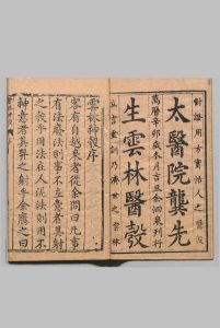 新锲云林神彀 ４卷 龚廷贤 明万历19年 , 周曰校中华古籍网-专注古书收集中华古籍网