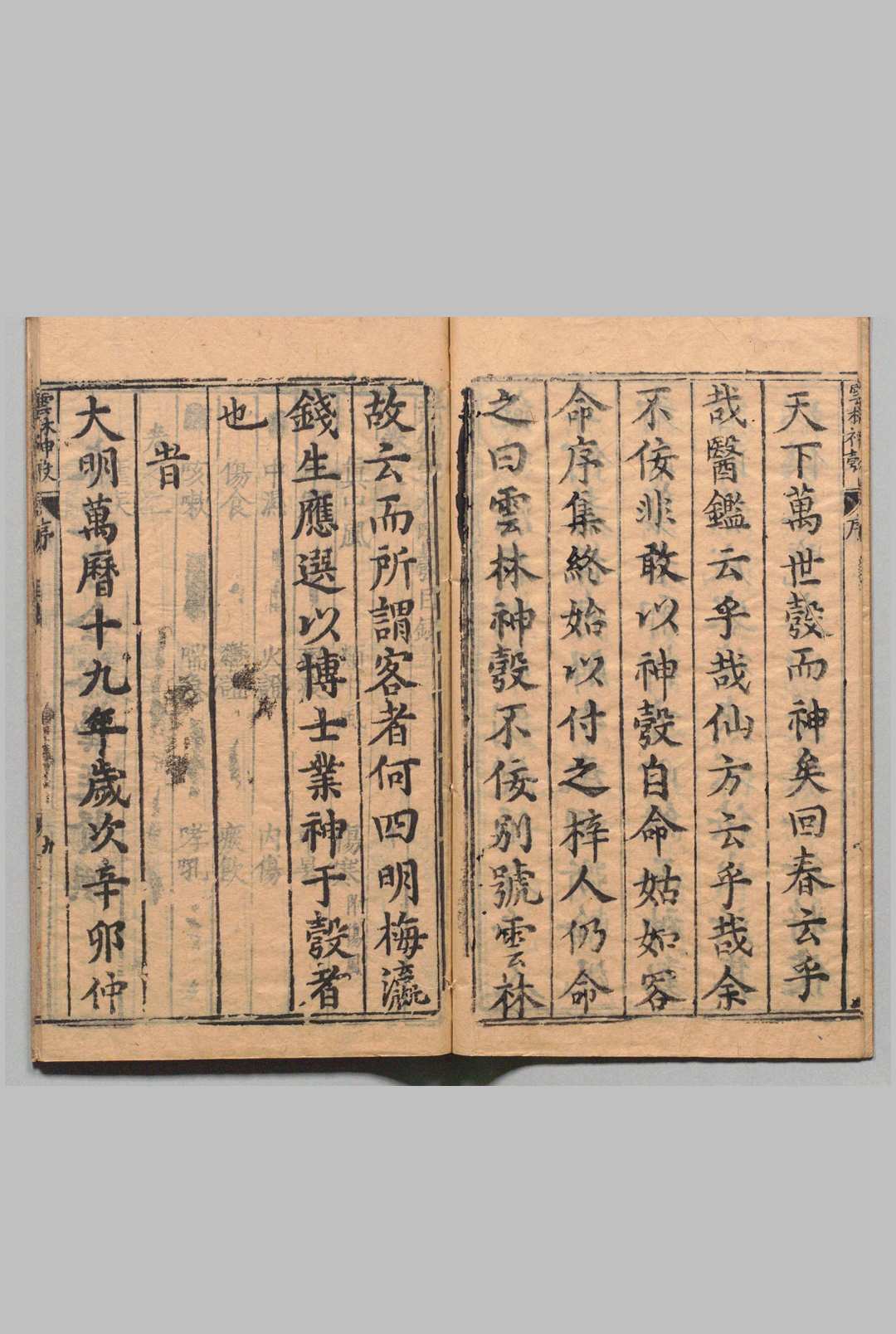 图片[3]中华古籍网-专注古书收集新锲云林神彀 ４卷 龚廷贤 明万历19年 , 周曰校中华古籍网-专注古书收集中华古籍网