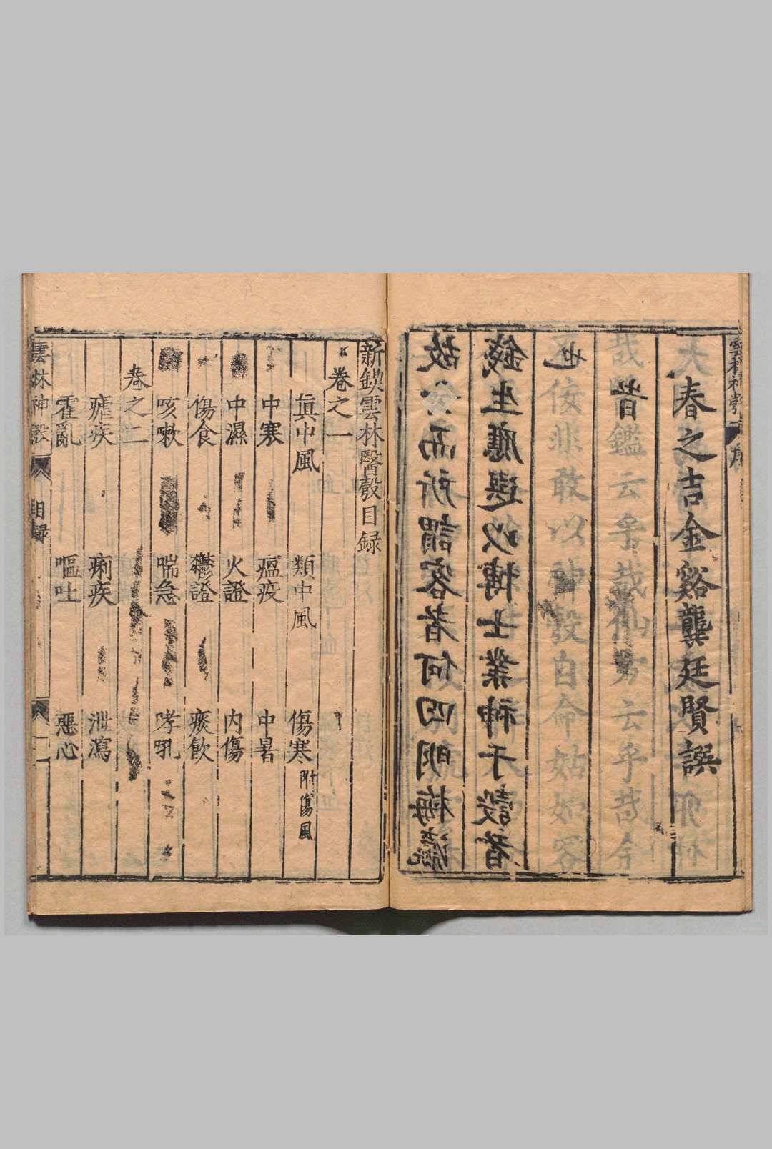 图片[4]中华古籍网-专注古书收集新锲云林神彀 ４卷 龚廷贤 明万历19年 , 周曰校中华古籍网-专注古书收集中华古籍网