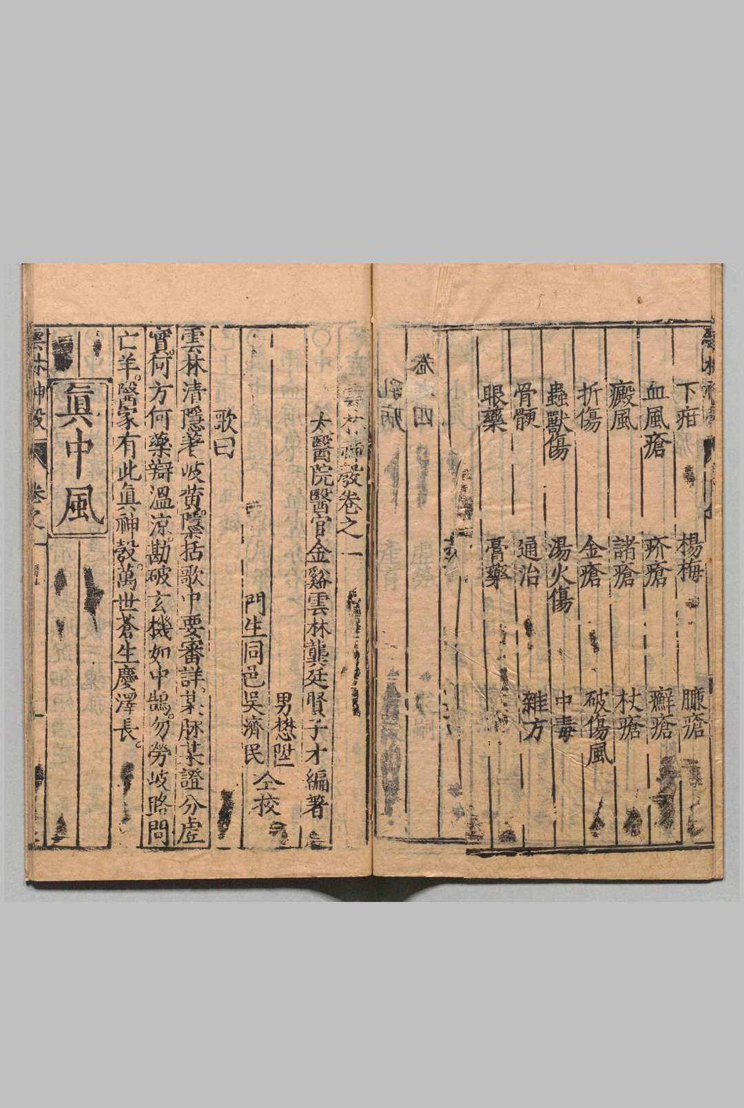 图片[6]中华古籍网-专注古书收集新锲云林神彀 ４卷 龚廷贤 明万历19年 , 周曰校中华古籍网-专注古书收集中华古籍网