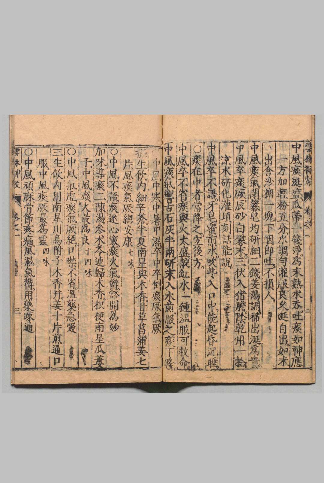 图片[7]中华古籍网-专注古书收集新锲云林神彀 ４卷 龚廷贤 明万历19年 , 周曰校中华古籍网-专注古书收集中华古籍网