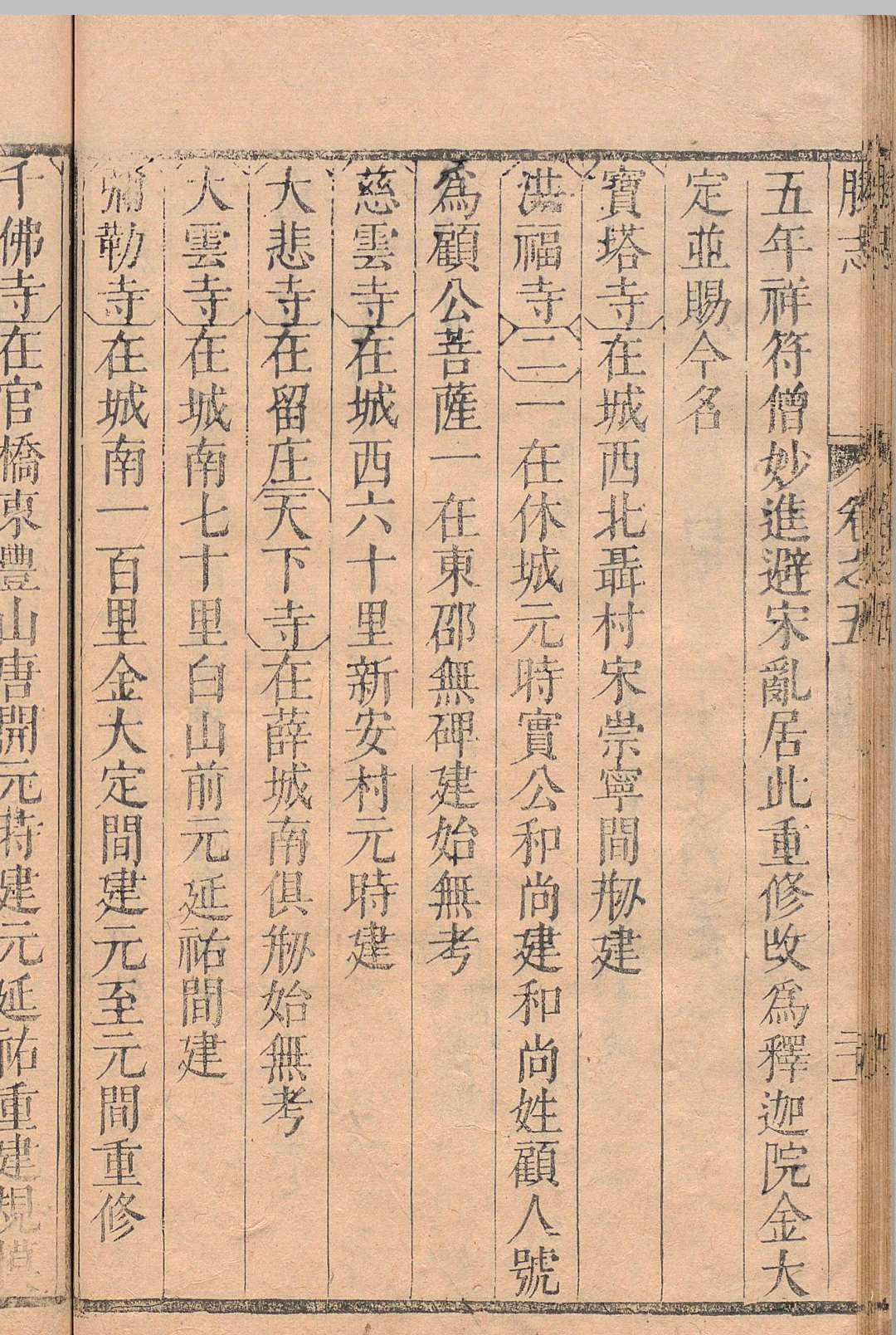 图片[8]中华古籍网-专注古书收集滕志 ８卷 任玑 清康熙12年中华古籍网-专注古书收集中华古籍网