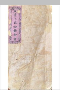 天官七政四余命课中华古籍网-专注古书收集中华古籍网